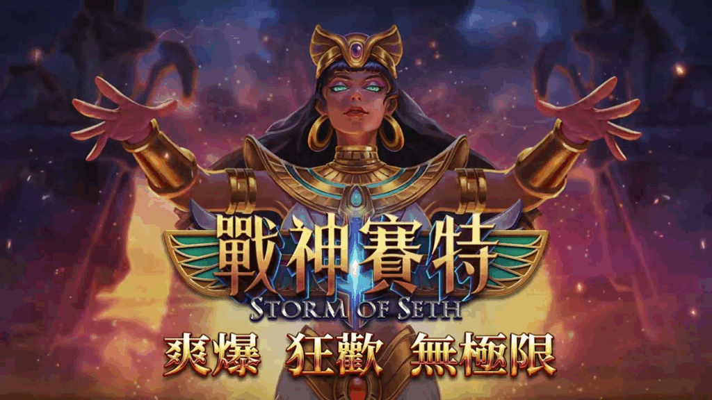ATG戰神賽特 老虎機破解法 2025實戰攻略 3A娛樂城 - 3A娛樂城 ATG戰神賽特 老虎機破解法 2025實戰攻略 3A娛樂城